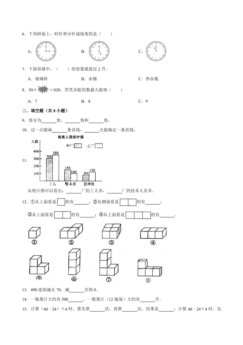 图片[2]-四年级数学上册期末考试数学试卷（基础卷）（苏教版）-知识笔记