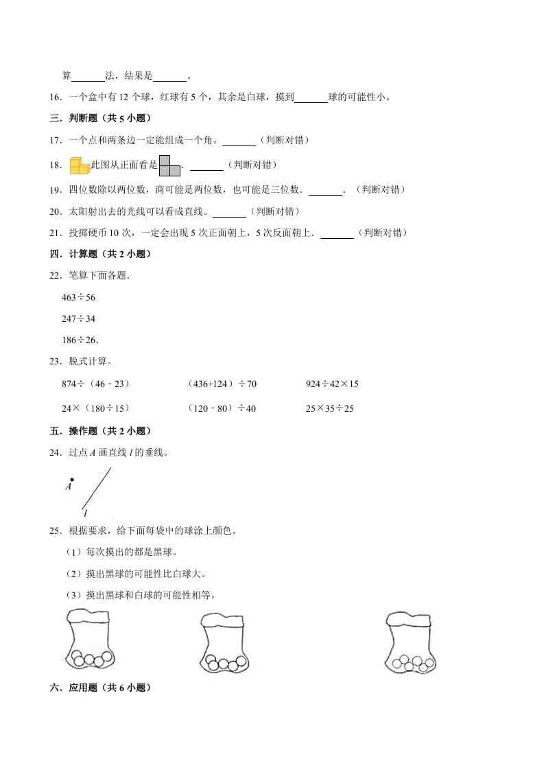 图片[3]-四年级数学上册期末考试数学试卷（基础卷）（苏教版）-知识笔记