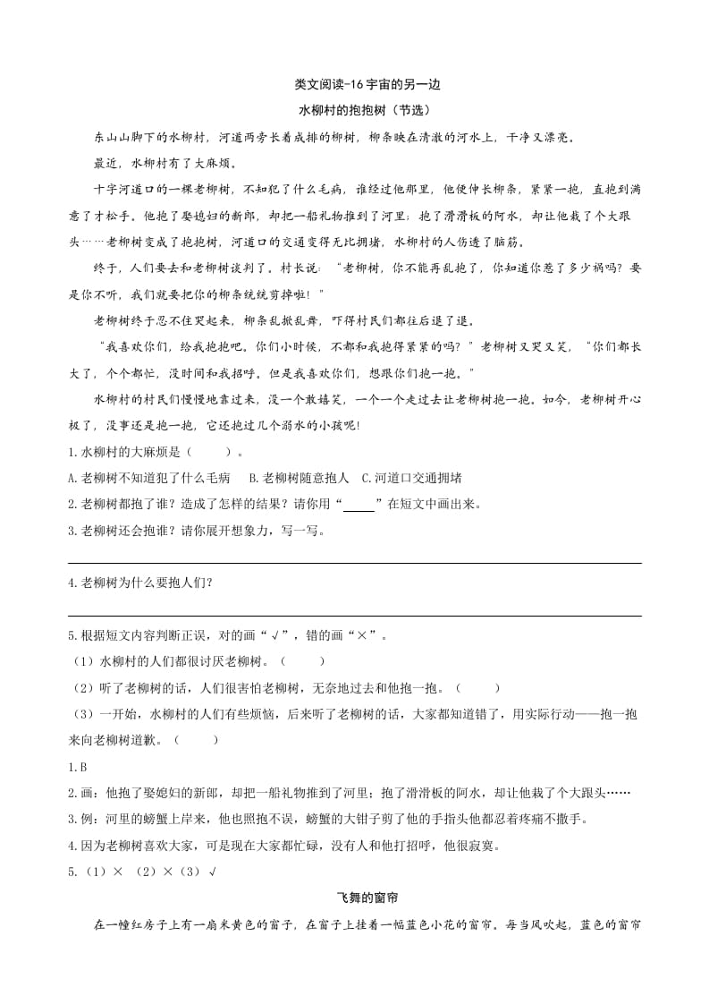 三年级语文下册类文阅读-16宇宙的另一边-知识笔记
