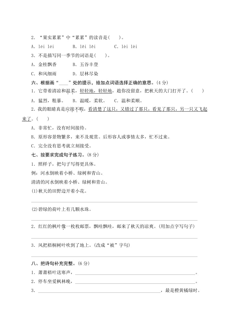 图片[2]-三年级语文上册第二单元测评（部编版）-知识笔记