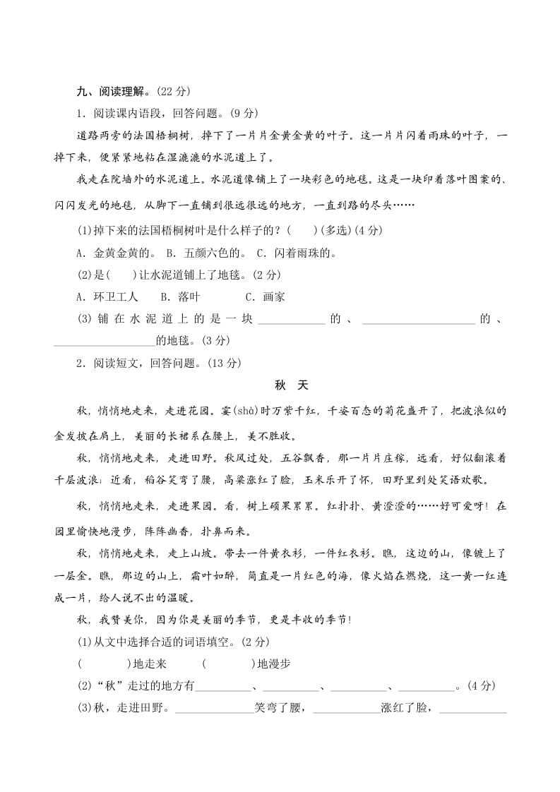 图片[3]-三年级语文上册第二单元测评（部编版）-知识笔记