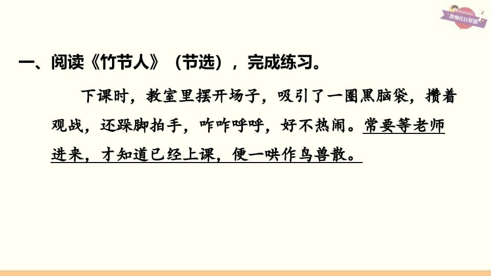 图片[2]-六年级语文上册专项复习之四课内阅读专项（部编版）-知识笔记