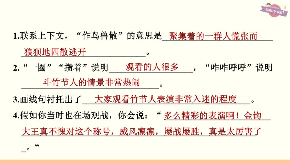图片[3]-六年级语文上册专项复习之四课内阅读专项（部编版）-知识笔记
