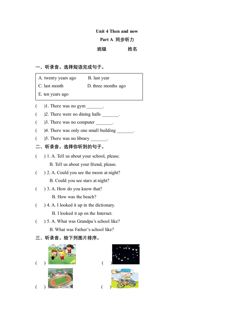 六年级英语下册Unit4ThenandnowPartA同步听力训练人教PEP版-知识笔记