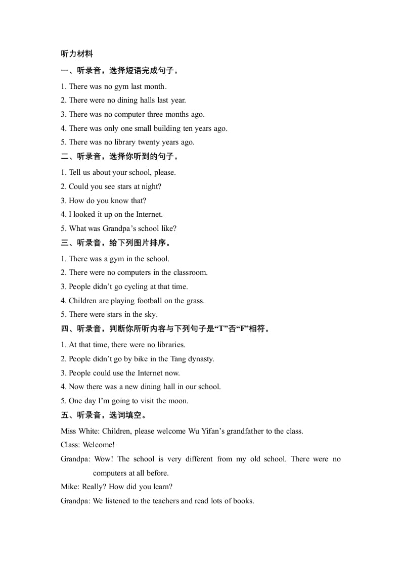 图片[3]-六年级英语下册Unit4ThenandnowPartA同步听力训练人教PEP版-知识笔记