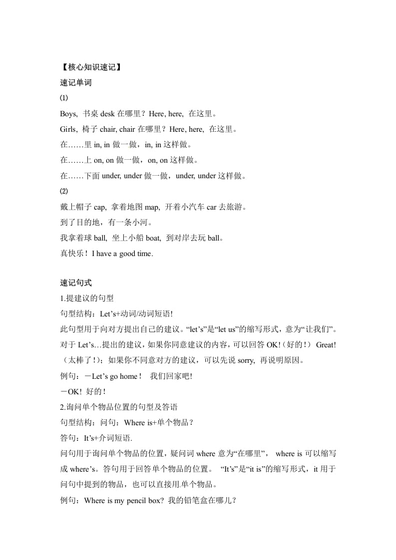 图片[2]-三年级英语下册单元知识梳理-Unit4Whereismycar人教PEP-知识笔记