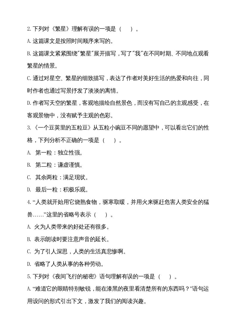 图片[2]-四年级语文上册期中测试(6)-知识笔记