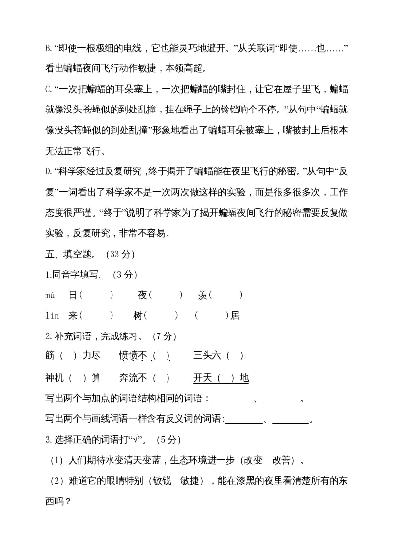图片[3]-四年级语文上册期中测试(6)-知识笔记