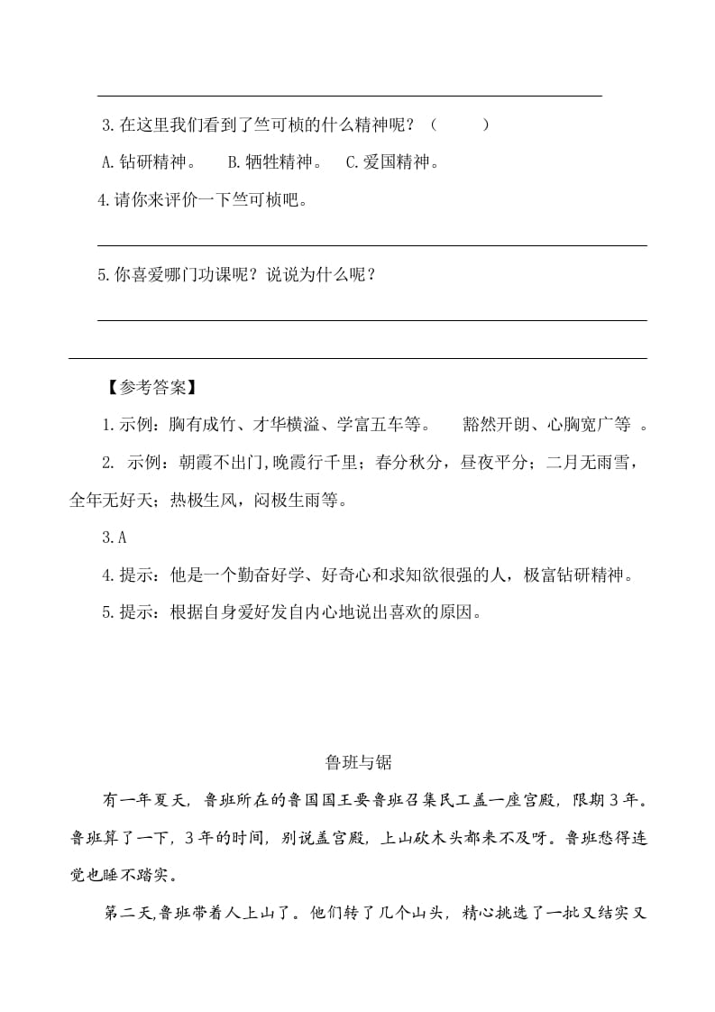 图片[2]-六年级语文下册类文阅读-16表里的生物-知识笔记