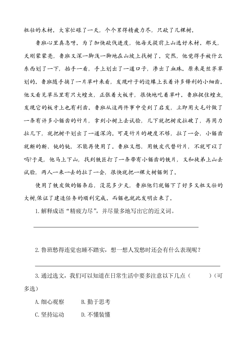 图片[3]-六年级语文下册类文阅读-16表里的生物-知识笔记