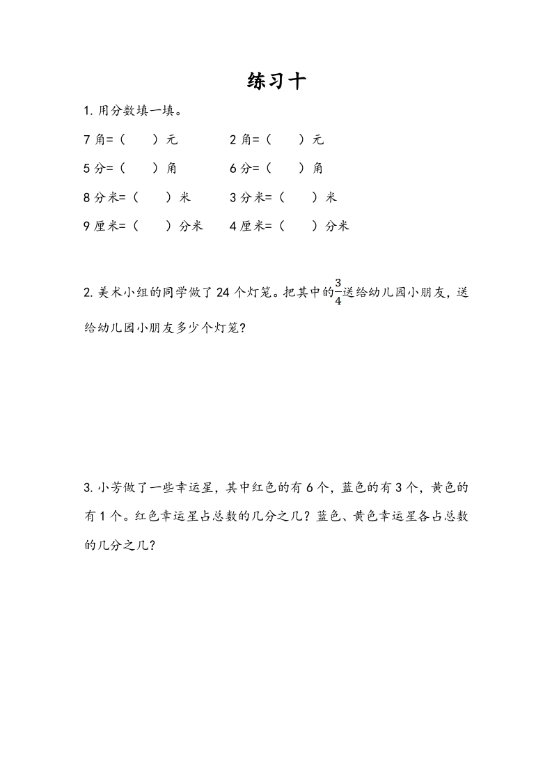 三年级数学下册7.6练习十-知识笔记