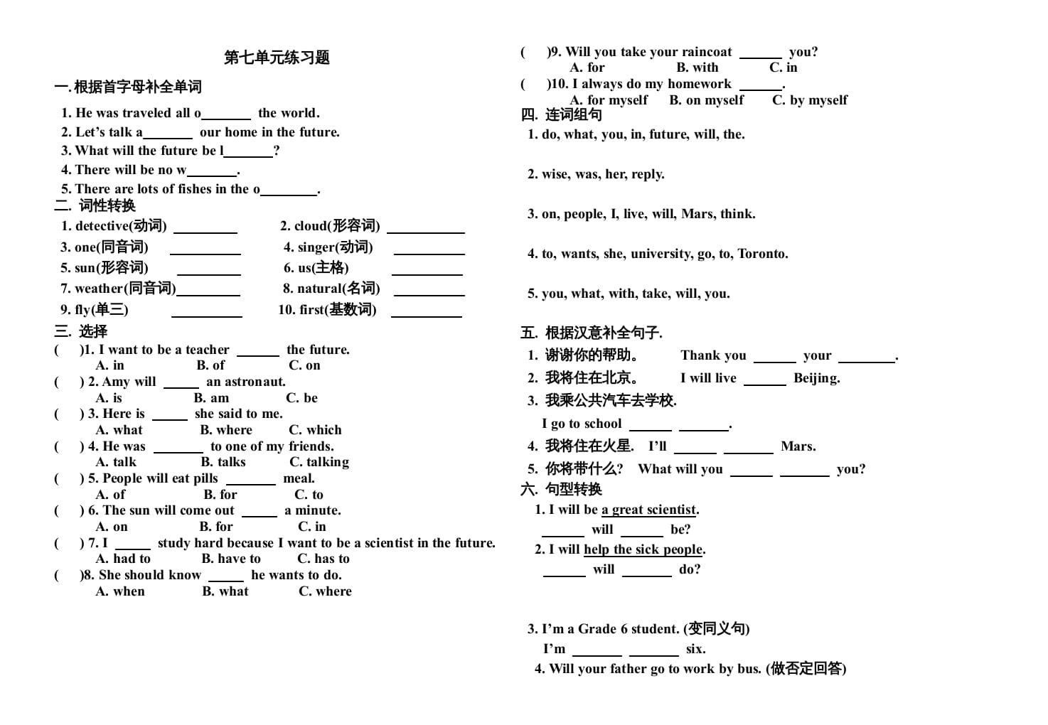 六年级英语上册第七单元测试题（人教版一起点）-知识笔记
