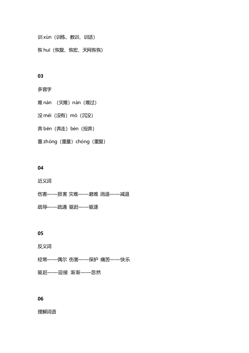 图片[2]-二年级语文上册19二上课文十五大禹治水知识点（部编）-知识笔记