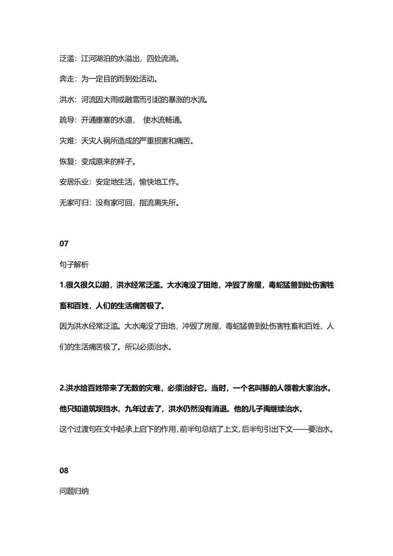 图片[3]-二年级语文上册19二上课文十五大禹治水知识点（部编）-知识笔记