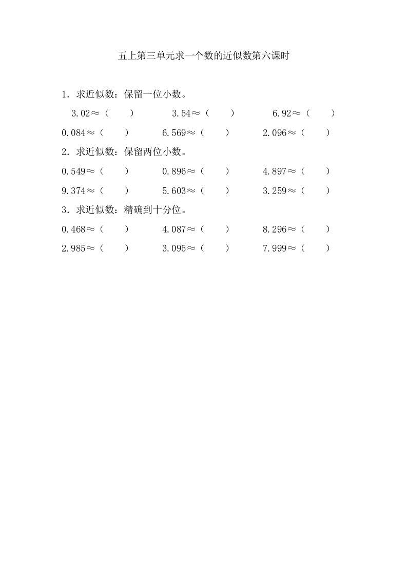五年级数学上册3.6求一个数的近似数（苏教版）-知识笔记