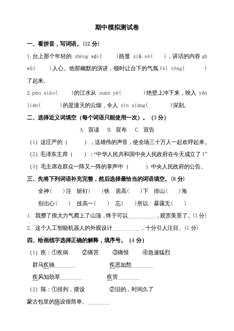 六年级语文上册期中测试(15)（部编版）-知识笔记
