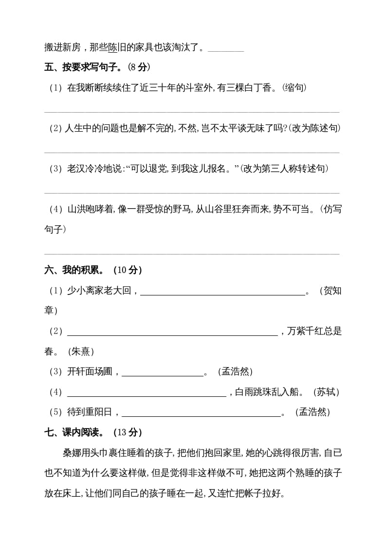 图片[2]-六年级语文上册期中测试(15)（部编版）-知识笔记
