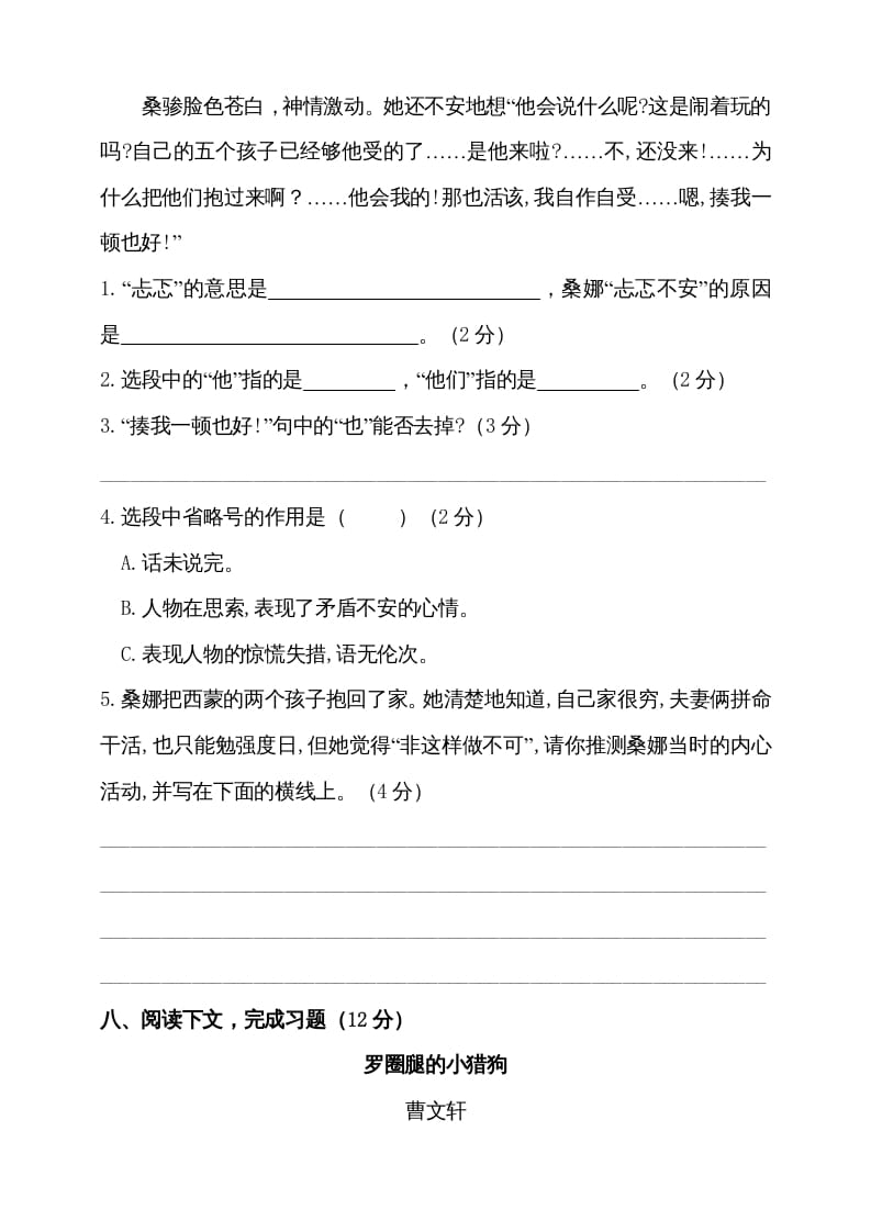 图片[3]-六年级语文上册期中测试(15)（部编版）-知识笔记