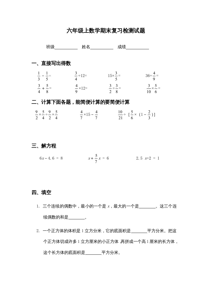 六年级数学上册期末复习检测试题(1)（苏教版）-知识笔记