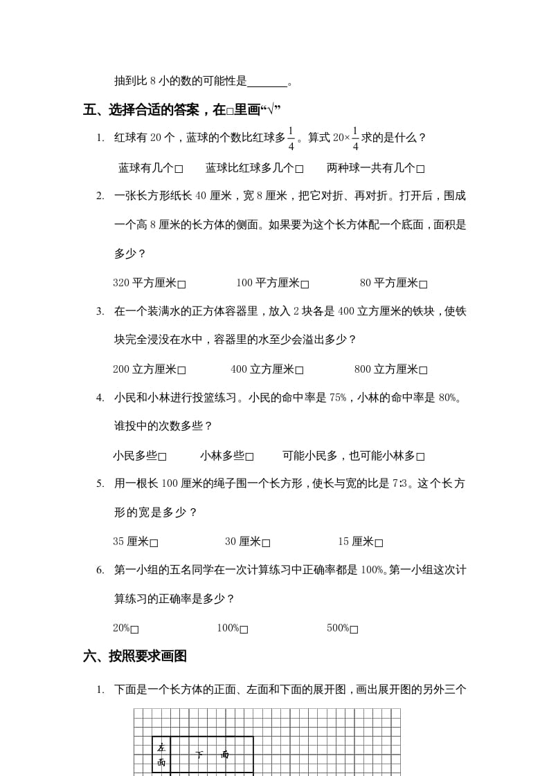 图片[3]-六年级数学上册期末复习检测试题(1)（苏教版）-知识笔记