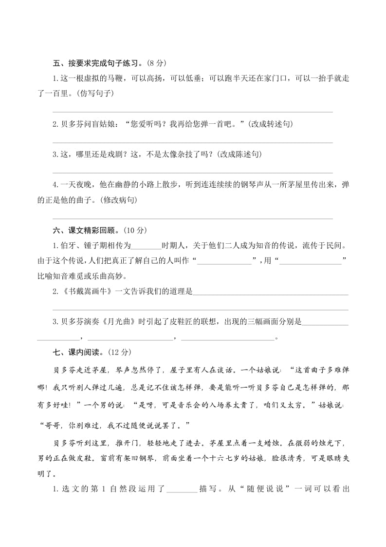 图片[2]-六年级语文上册第七单元测评（部编版）-知识笔记