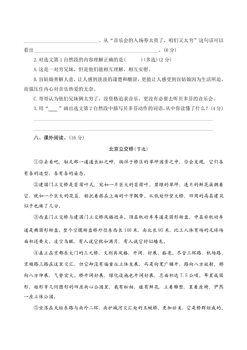 图片[3]-六年级语文上册第七单元测评（部编版）-知识笔记