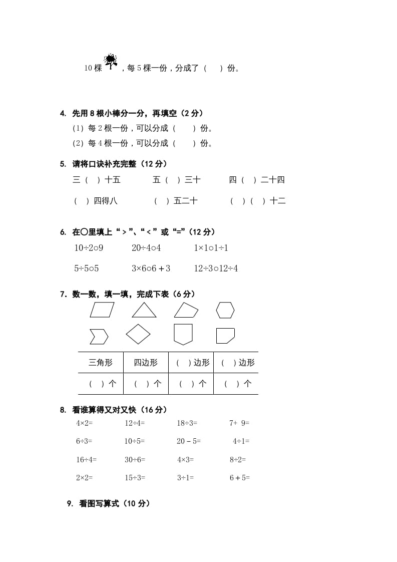 图片[2]-二年级数学上册复习检测题(1)（苏教版）-知识笔记