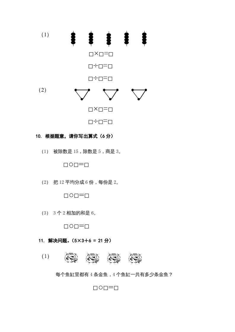 图片[3]-二年级数学上册复习检测题(1)（苏教版）-知识笔记