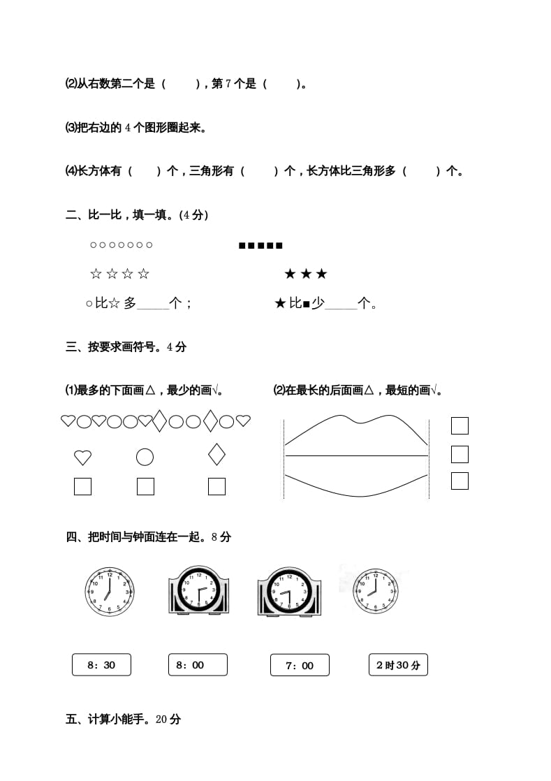 图片[2]-一年级数学上册期末测试卷9（人教版）-知识笔记
