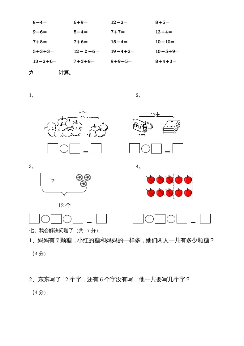 图片[3]-一年级数学上册期末测试卷9（人教版）-知识笔记