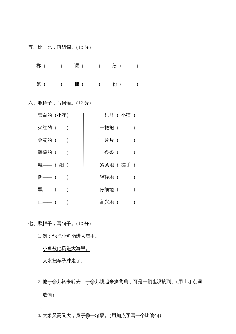 图片[2]-二年级语文上册鹿城区（上）期末模拟卷（部编）2-知识笔记