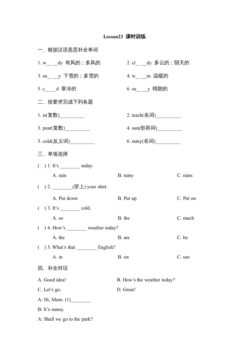 四年级英语上册Lesson23_课时训练（人教版一起点）-知识笔记