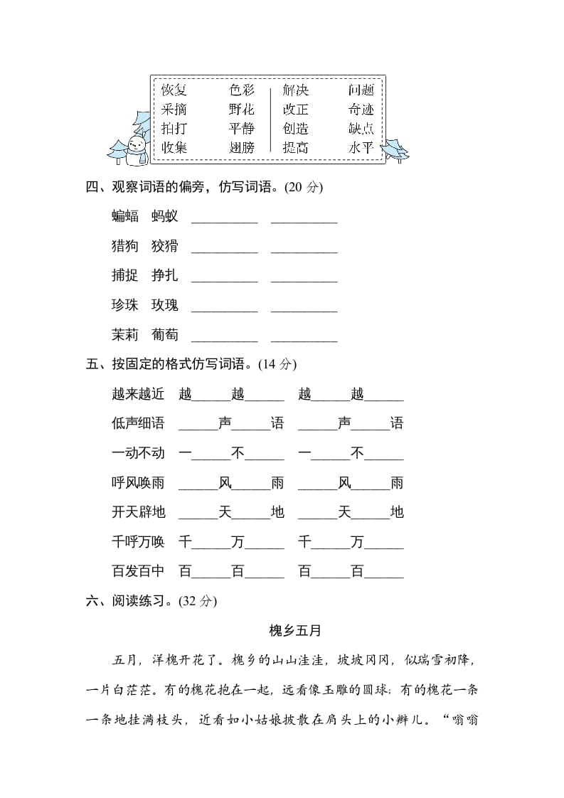 图片[2]-四年级语文上册构词练习-知识笔记