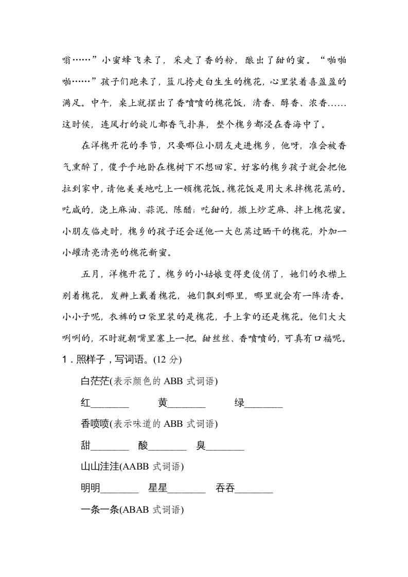 图片[3]-四年级语文上册构词练习-知识笔记