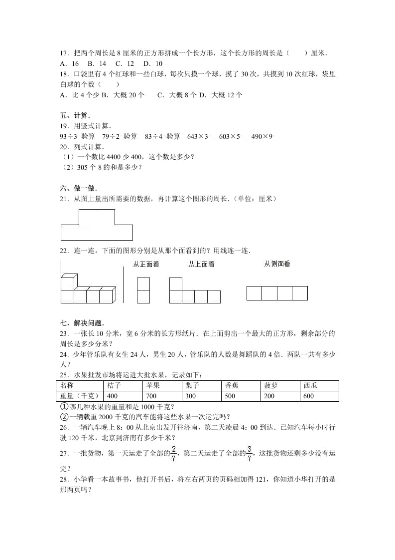 图片[2]-三年级数学上册期末测试卷8（苏教版）-知识笔记