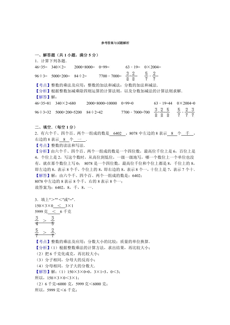 图片[3]-三年级数学上册期末测试卷8（苏教版）-知识笔记