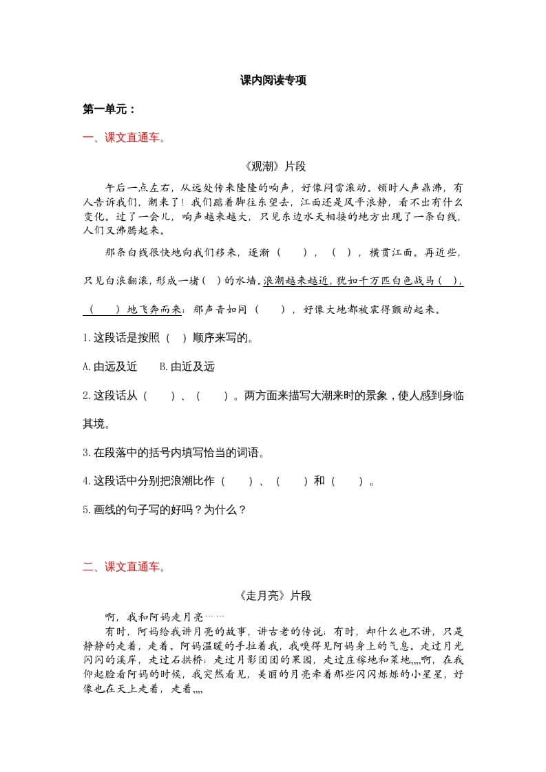 四年级语文上册课内阅读专项-知识笔记