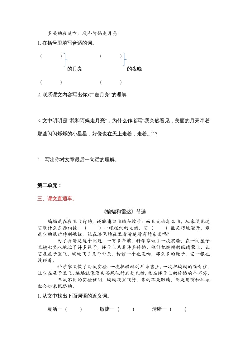 图片[2]-四年级语文上册课内阅读专项-知识笔记