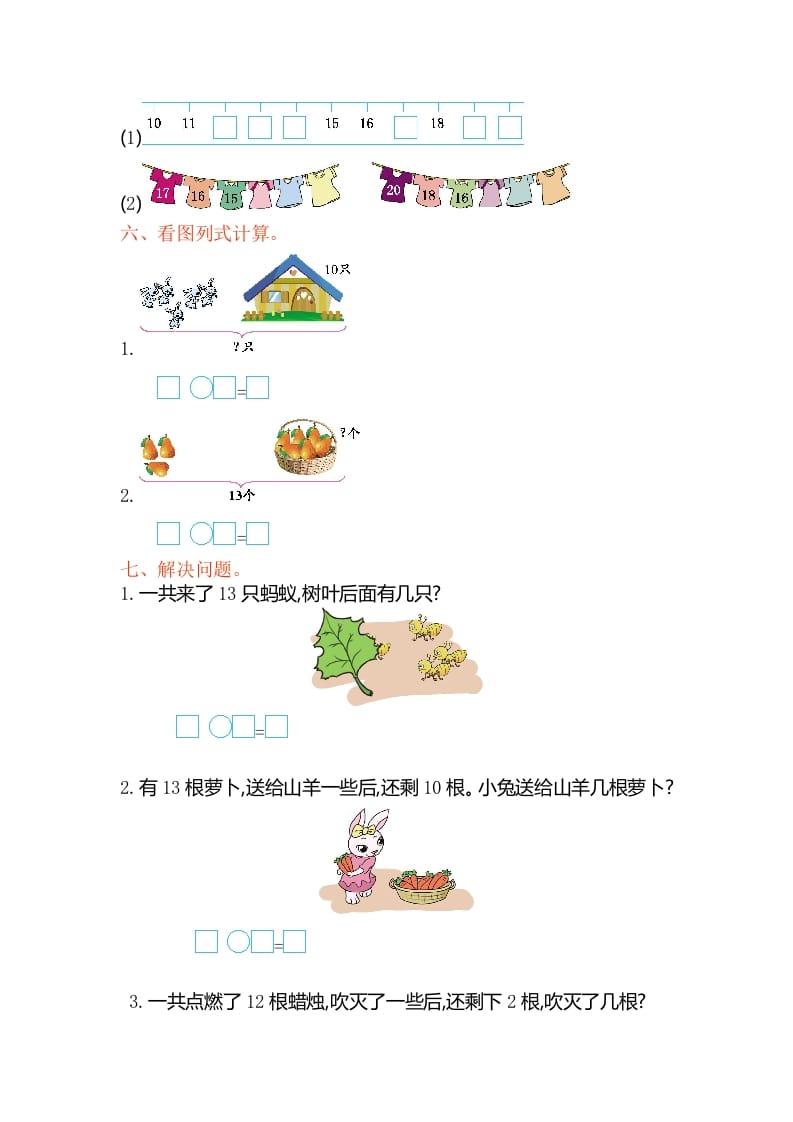 图片[2]-一年级数学上册第九单元测试卷（苏教版）-知识笔记