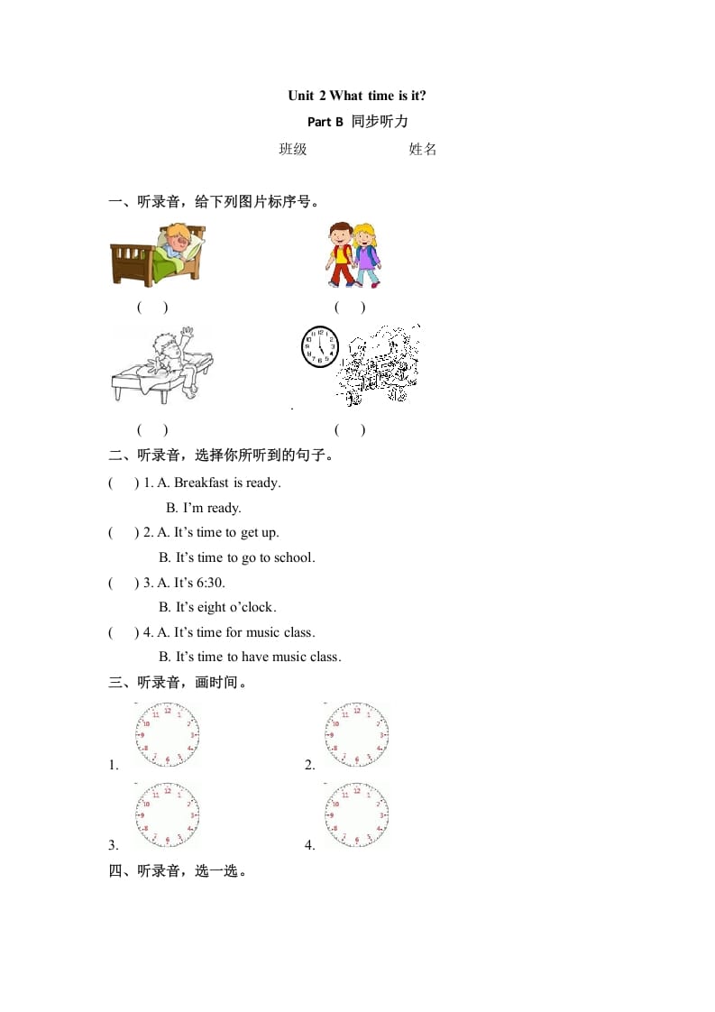 四年级英语下册同步听力训练-Unit2WhattimeisitPartB人教PEP版-知识笔记