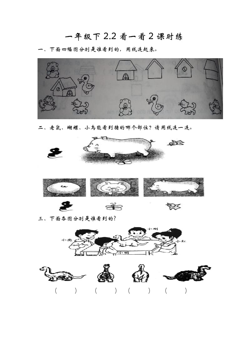 一年级数学下册2.2看一看（二）-知识笔记