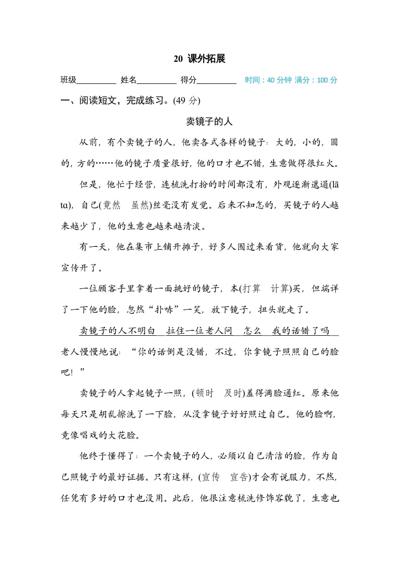 四年级语文上册20课外拓展-知识笔记