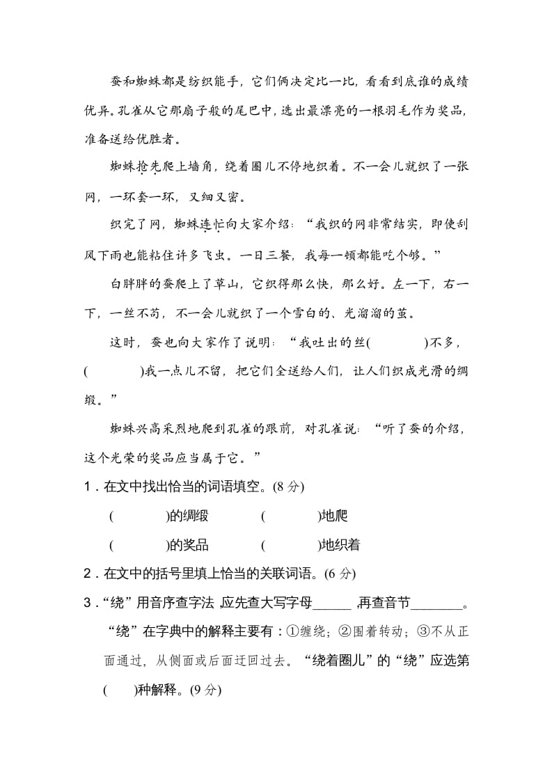 图片[3]-四年级语文上册20课外拓展-知识笔记