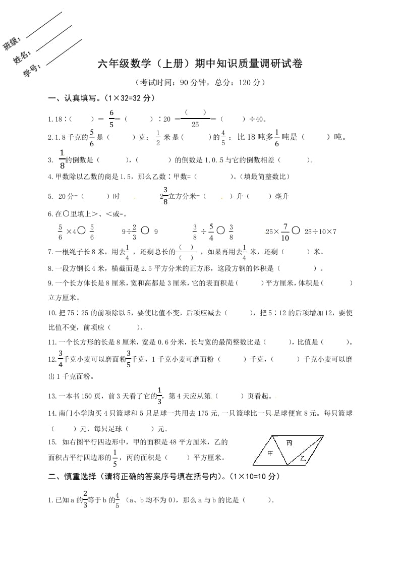 六年级数学上册期中知识质量调研试卷（苏教版）-知识笔记