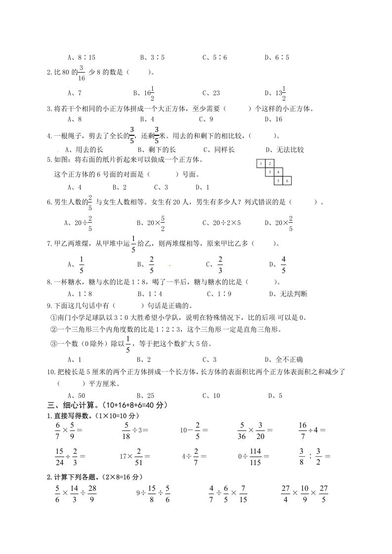 图片[2]-六年级数学上册期中知识质量调研试卷（苏教版）-知识笔记