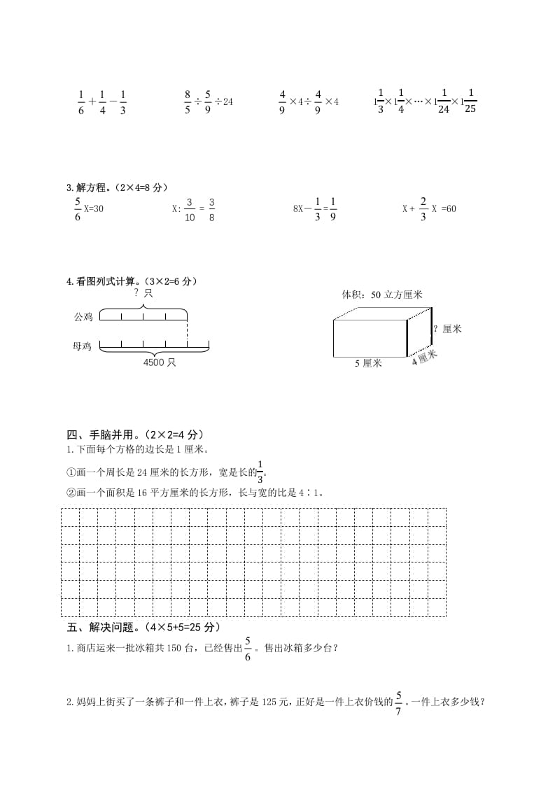 图片[3]-六年级数学上册期中知识质量调研试卷（苏教版）-知识笔记