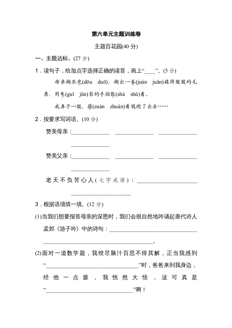 五年级语文上册第六单元主题训练卷（部编版）-知识笔记