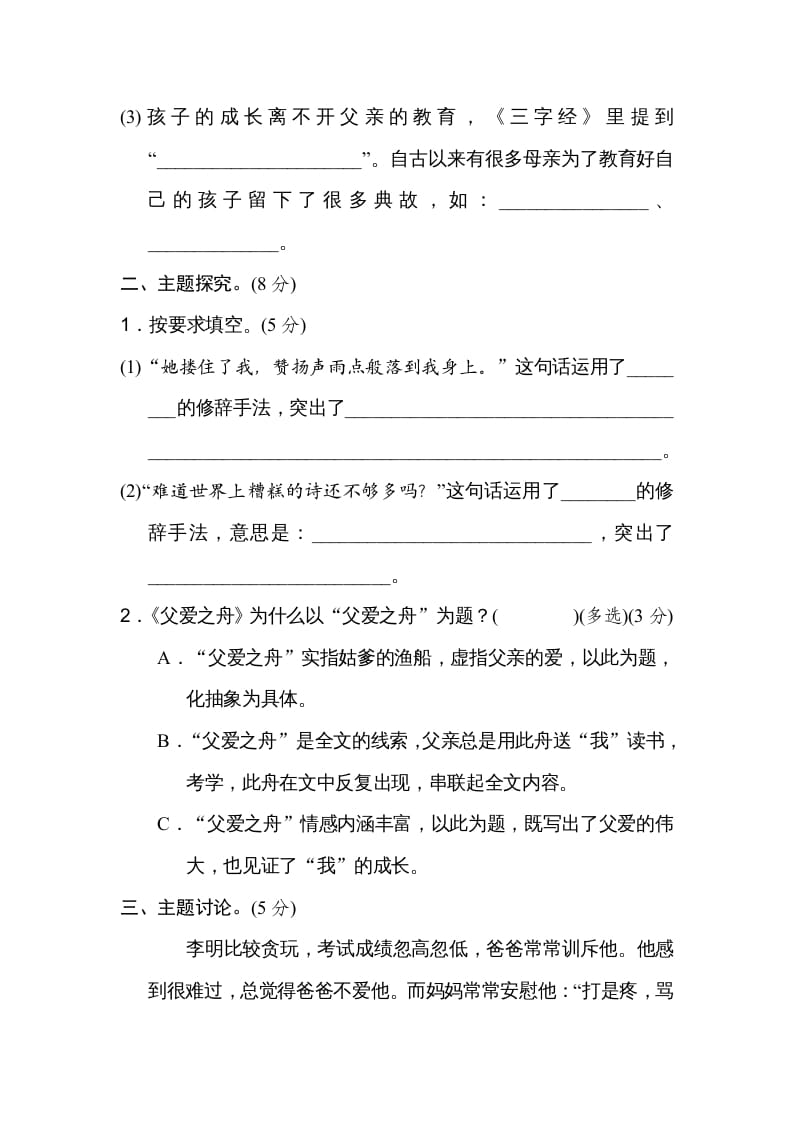 图片[2]-五年级语文上册第六单元主题训练卷（部编版）-知识笔记