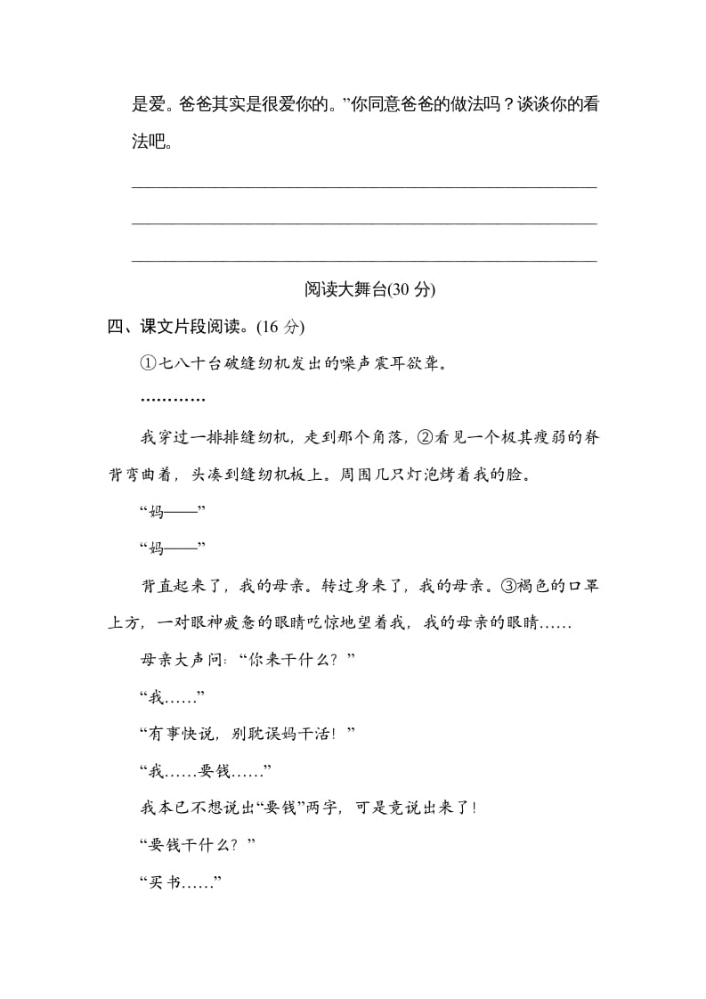 图片[3]-五年级语文上册第六单元主题训练卷（部编版）-知识笔记