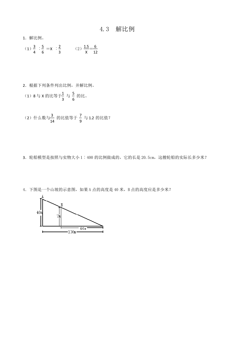 六年级数学下册4.3解比例-知识笔记